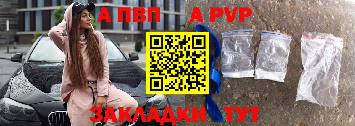 A-PVP Соль  APVP мука  Волжск  A-PVP  Вход с VPN  Alfa_PVP СК 