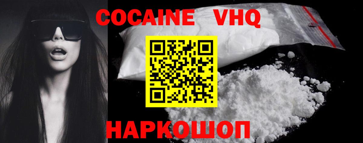 Кокаин 99% Волжск