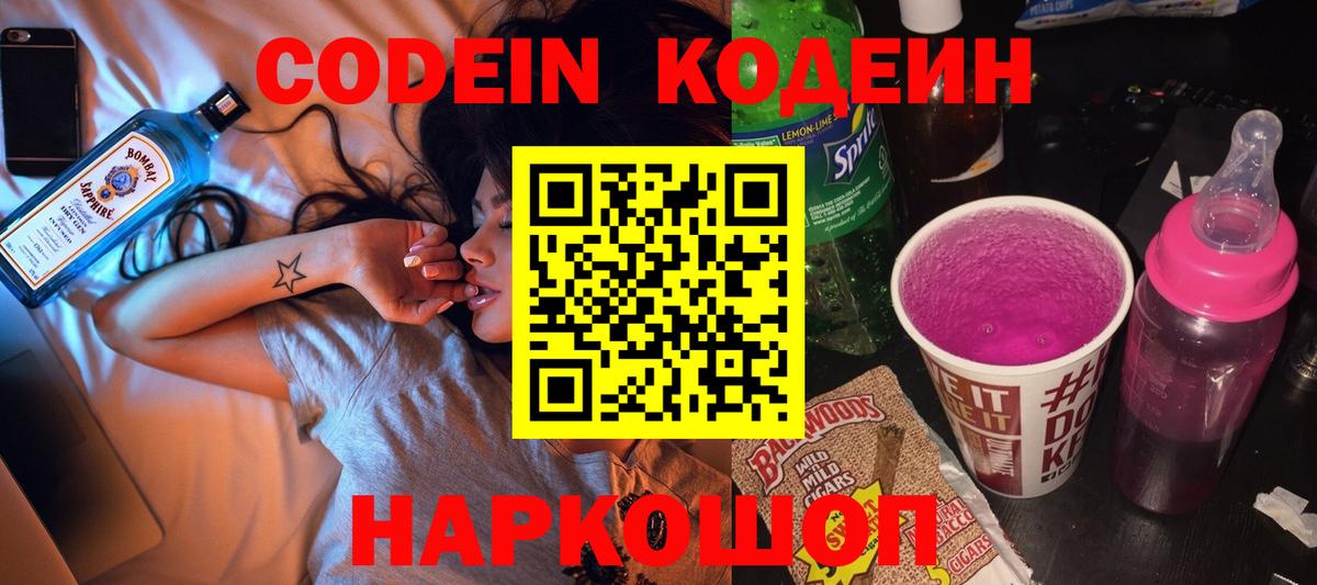 Codein Purple Drank Волжск