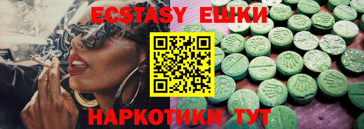 Ecstasy 250 мг Волжск