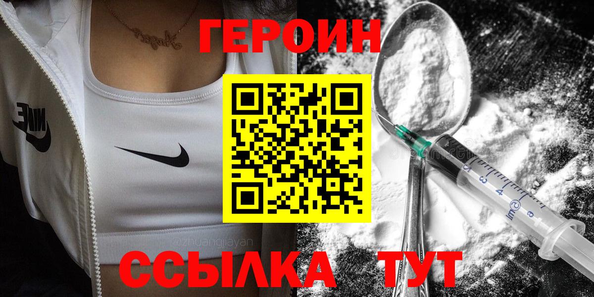 Волжск  ГЕРОИН хмурый  Вход с VPN 