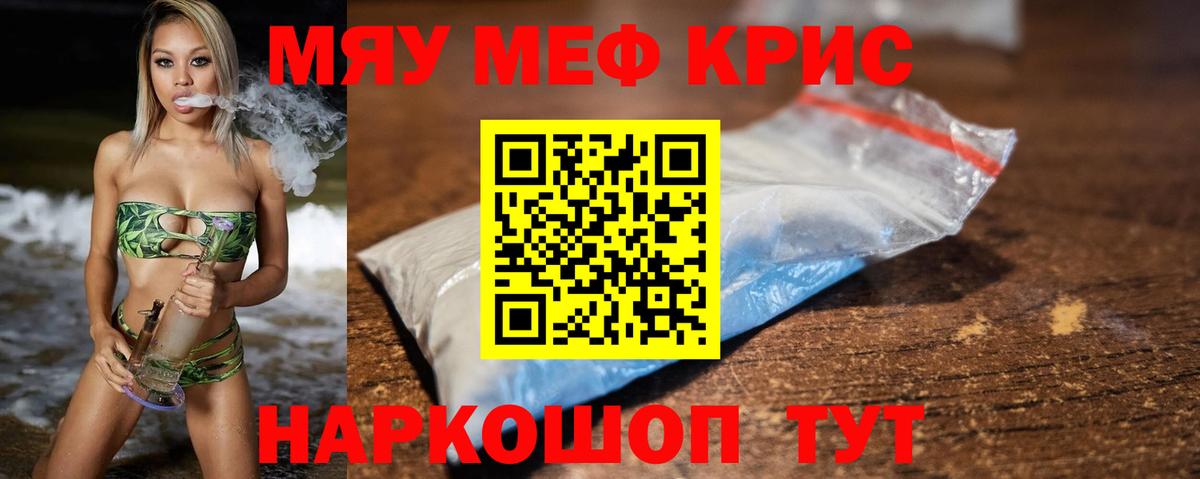 Меф кристаллы Волжск