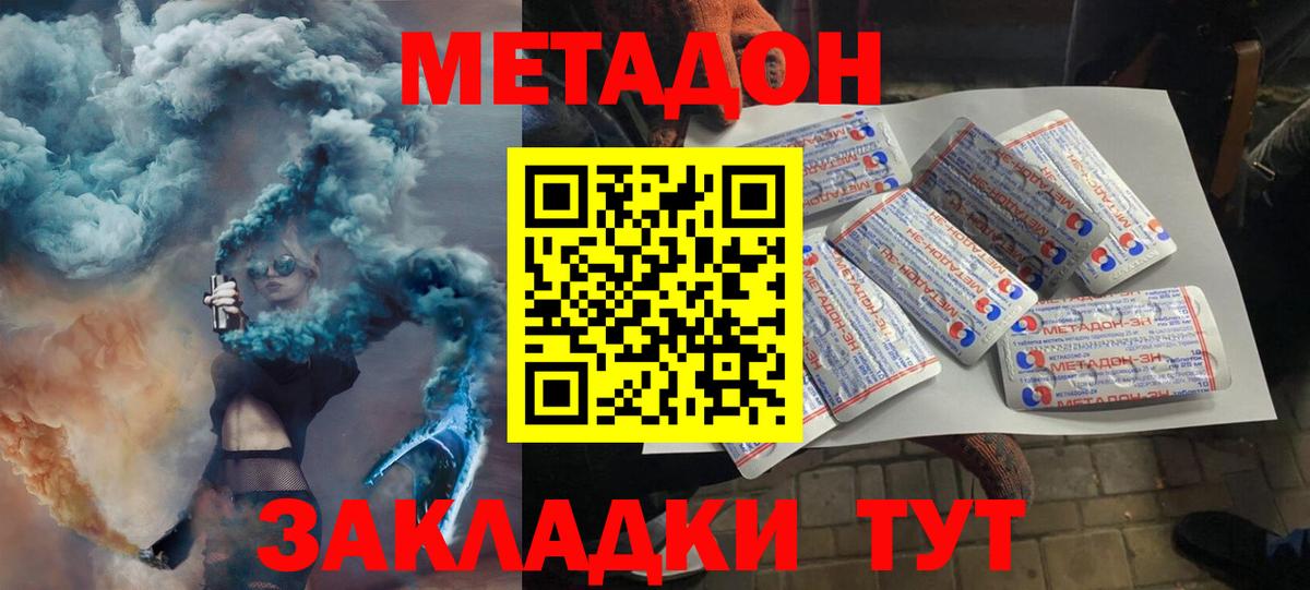 Метадон белоснежный  Вход с VPN  Метадон мёд  Волжск 