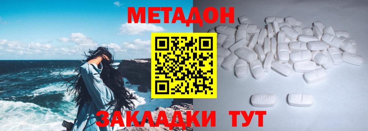 Метадон methadone Волжск
