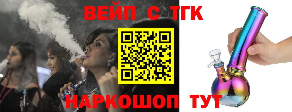Дистиллят ТГК вейп с тгк  Вход с VPN  Волжск 